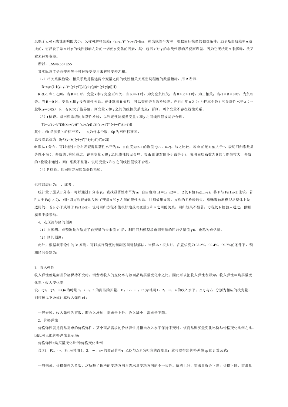 注册咨询师投资实务考试重点汇总_第2页