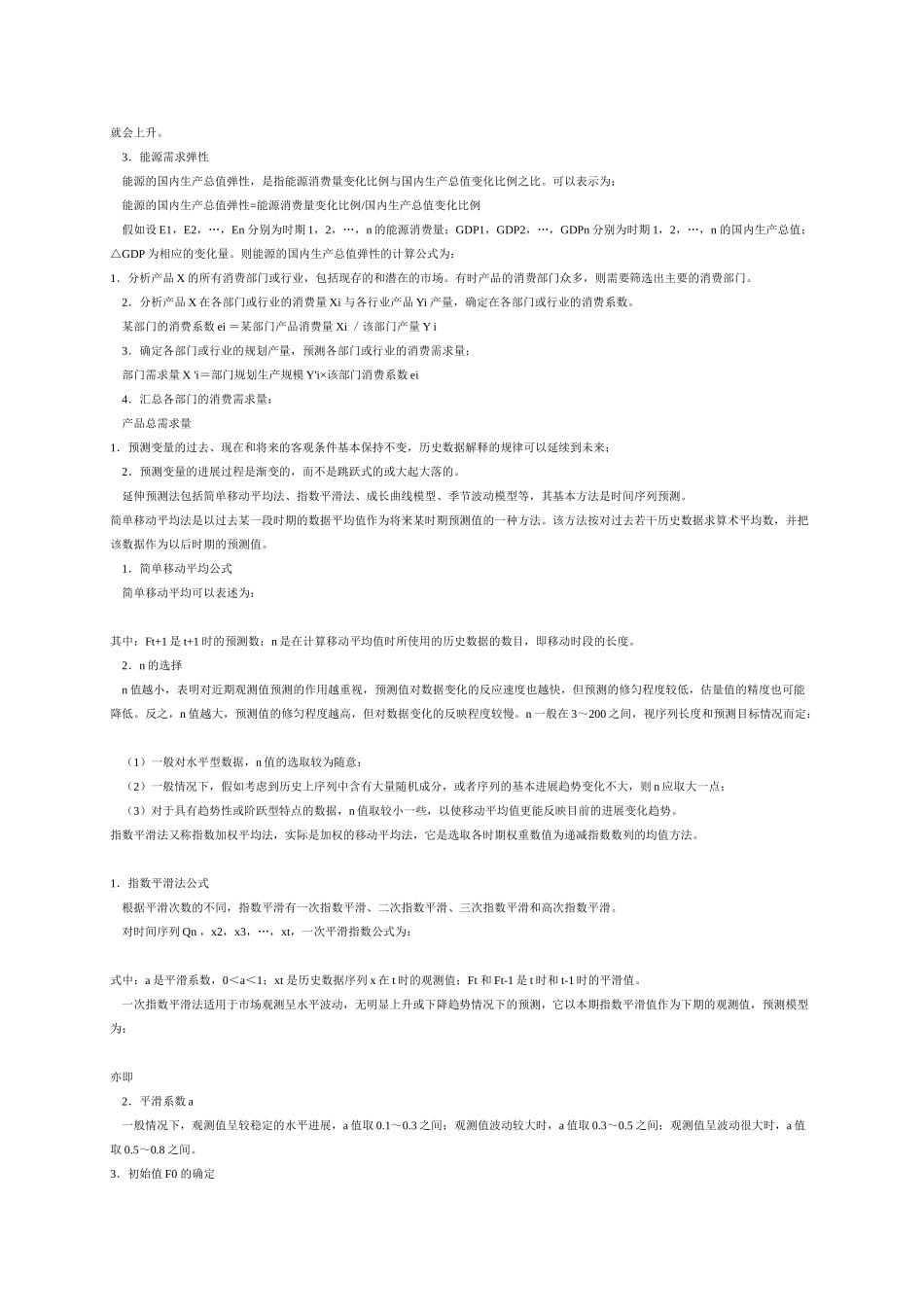 注册咨询师投资实务考试重点汇总_第3页
