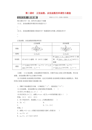 高中数学 第一章 三角函数 1.4.2 第二课时 正弦函数、余弦函数的单调性与最值学案 新人教A版必修4-新人教A版高一必修4数学学案