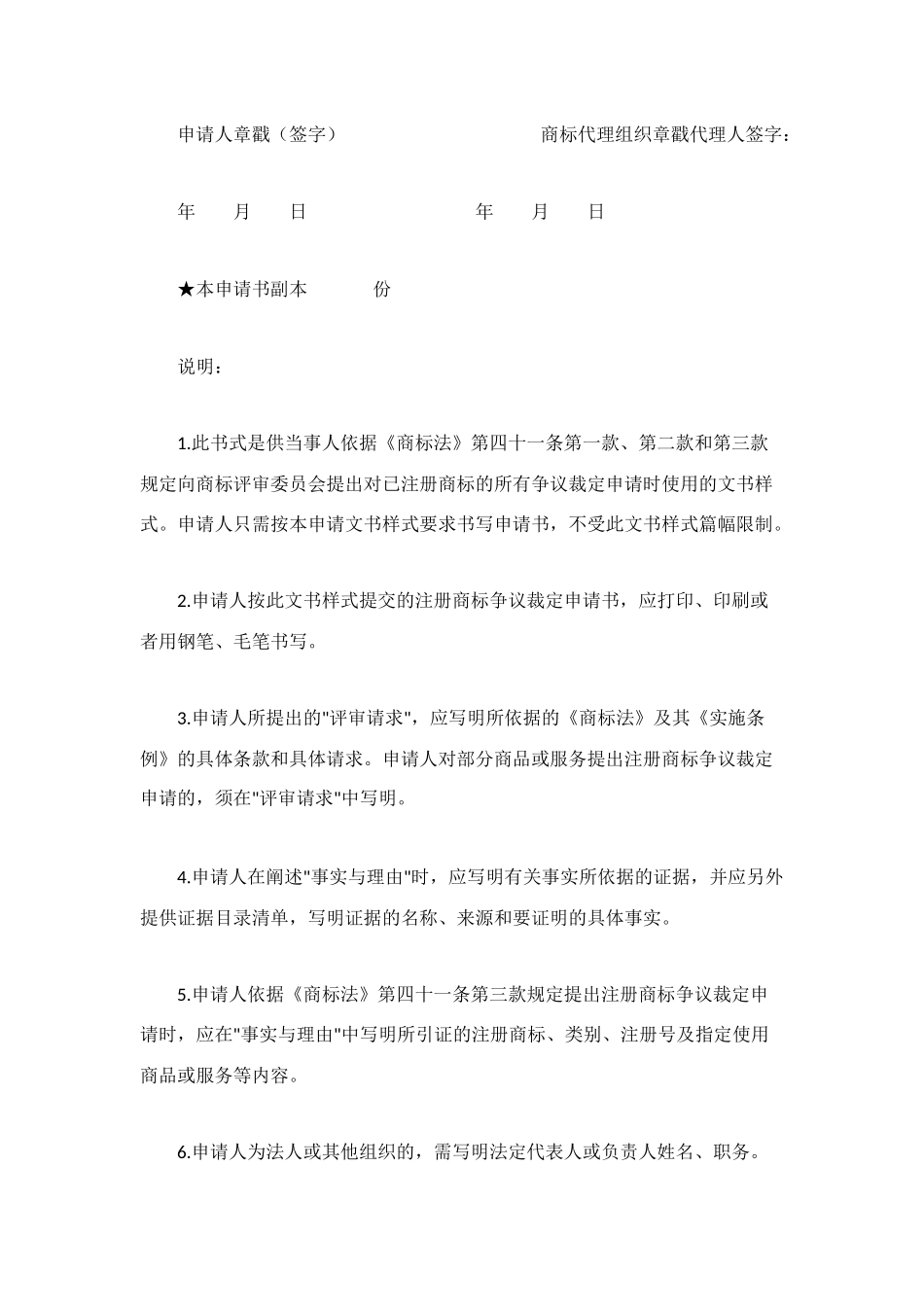 注册商标争议裁定申请书格式_第2页