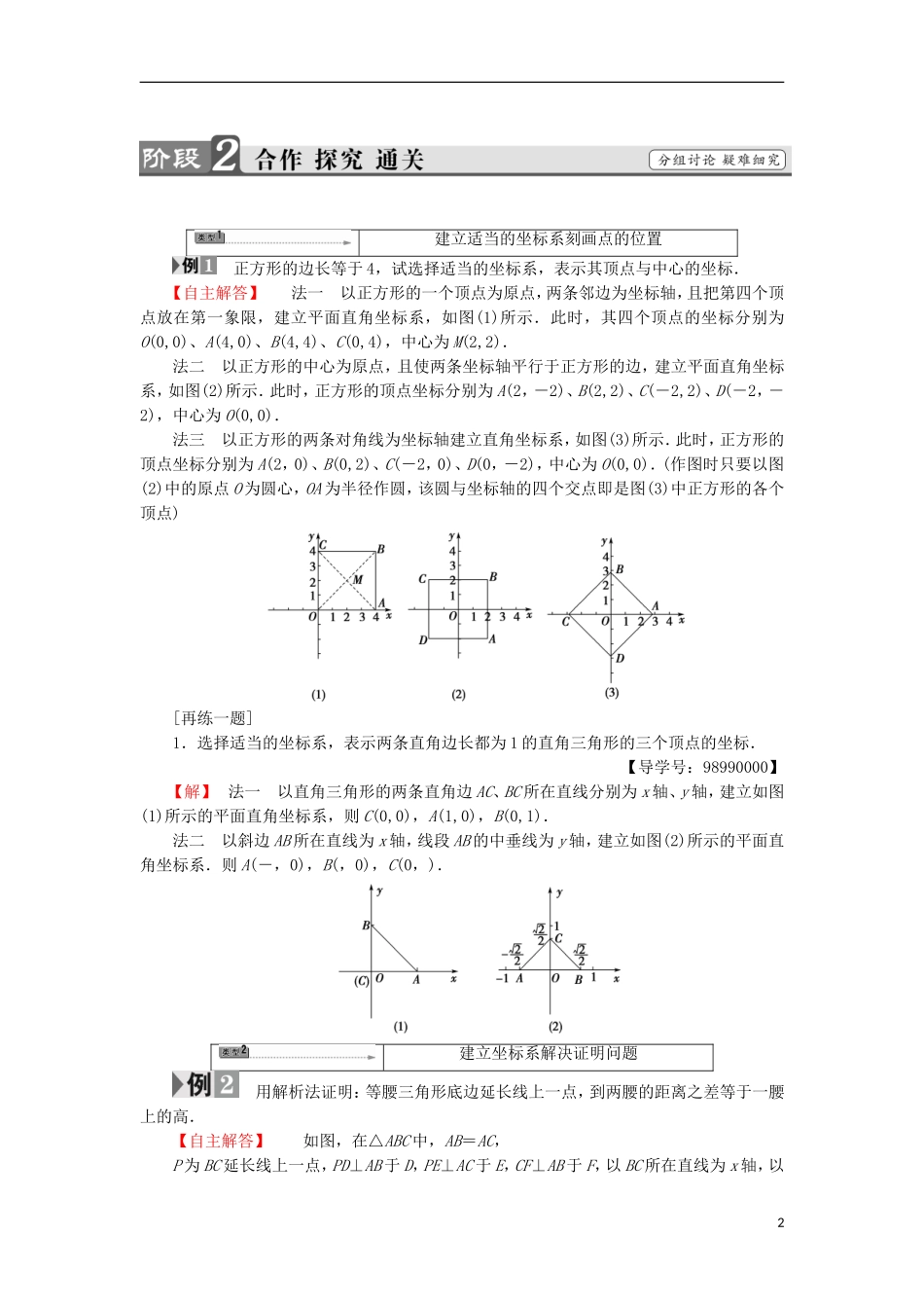高中数学 第一章 坐标系 1.1.1 直角坐标系学案 苏教版选修4-4-苏教版高二选修4-4数学学案_第2页
