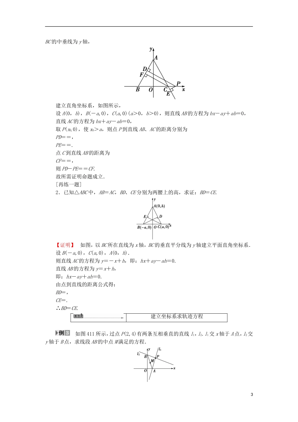 高中数学 第一章 坐标系 1.1.1 直角坐标系学案 苏教版选修4-4-苏教版高二选修4-4数学学案_第3页