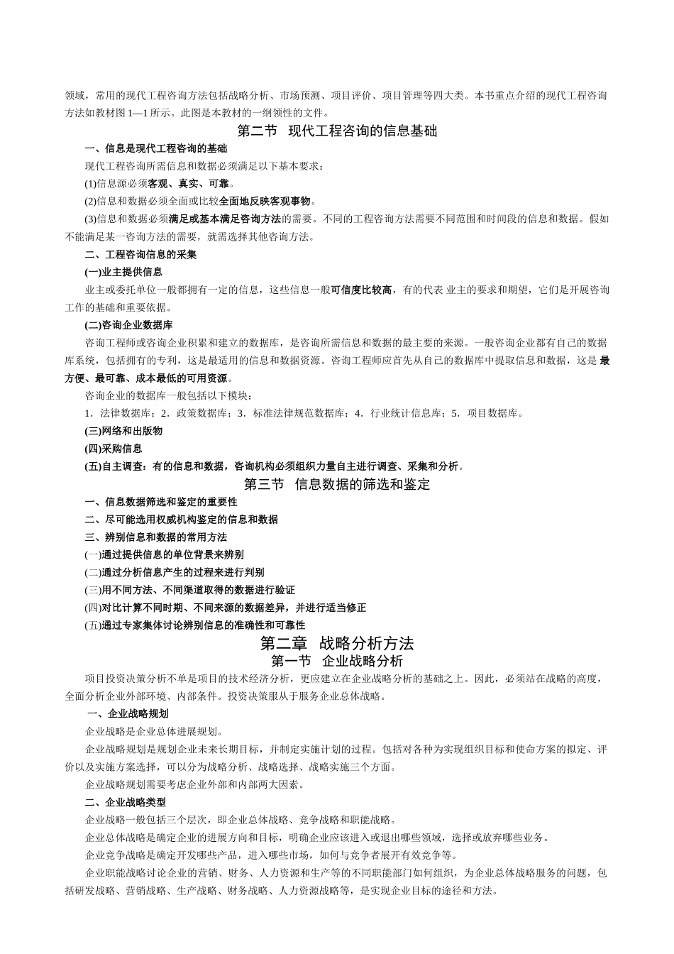 注册咨询师考试讲义_第2页