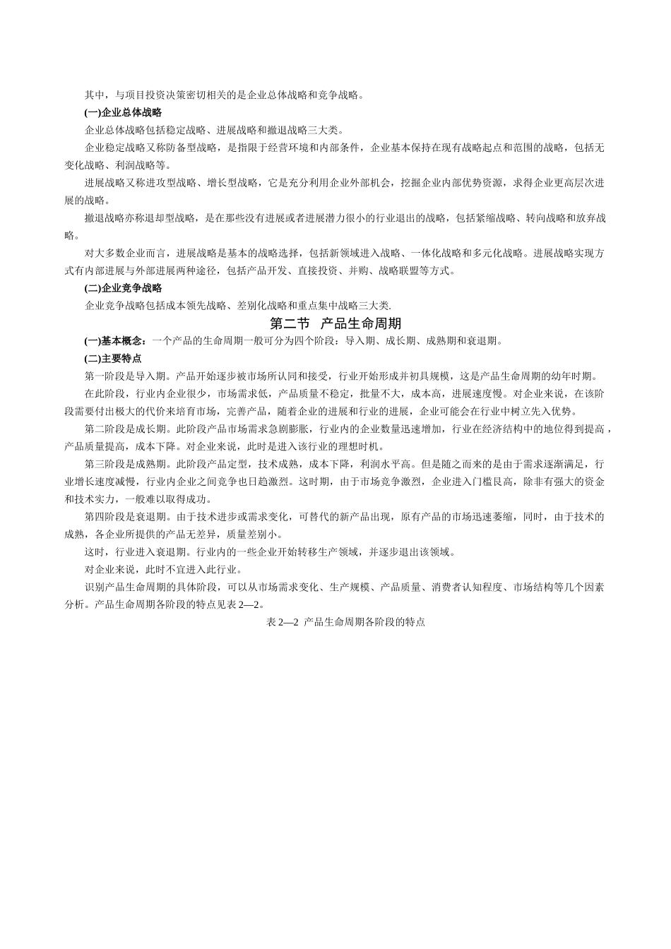 注册咨询师考试讲义_第3页