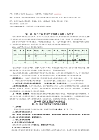注册咨询师考试讲义