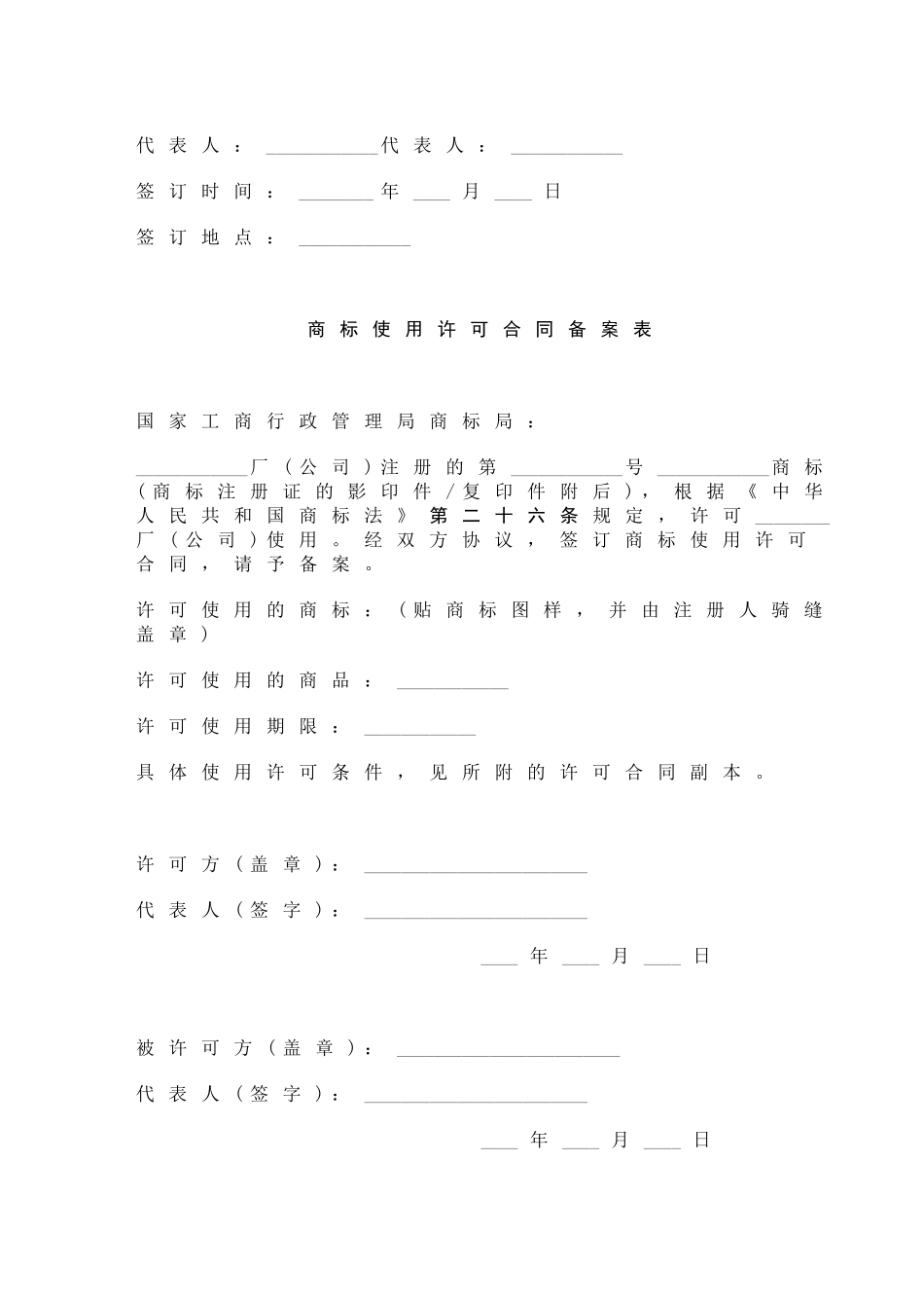 注册商标使用许可合同_第2页