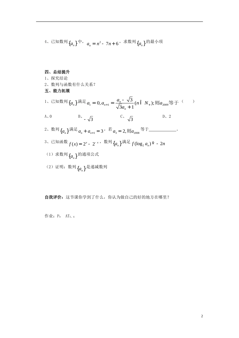 高中数学 第一章 数列 1.1.2 数列的函数特性学案 北师大版必修5-北师大版高二必修5数学学案_第2页