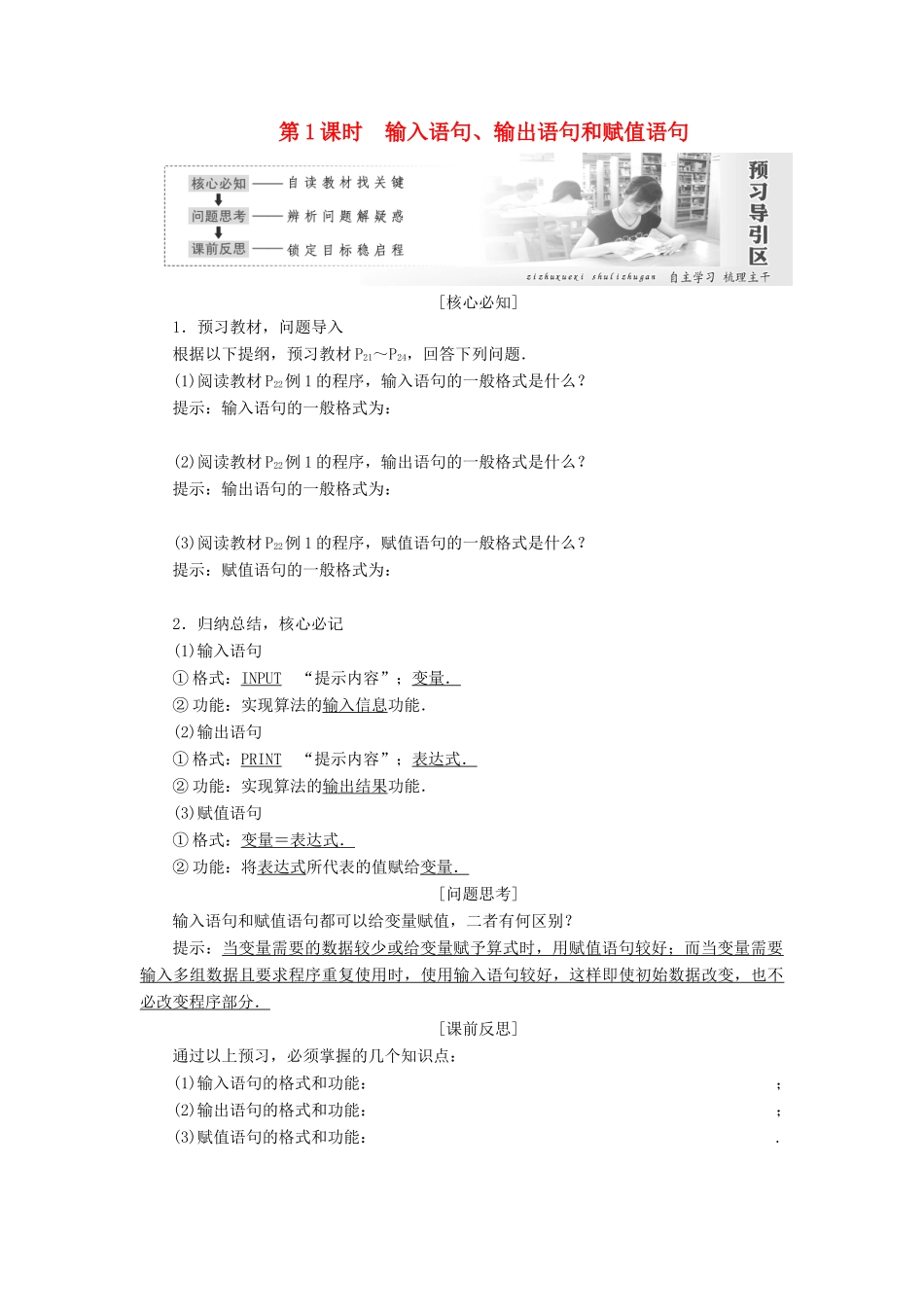 高中数学 第一章 算法初步 第2节 第1课时 输入语句、输出语句和赋值语句教学案 新人教A版必修3-新人教A版高一必修3数学教学案_第1页