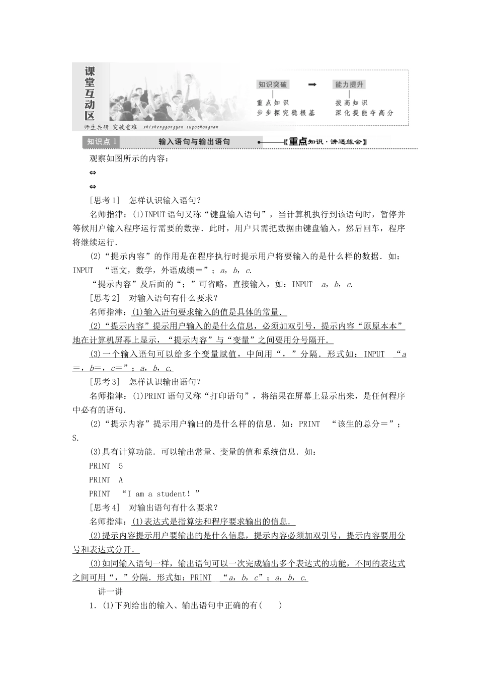 高中数学 第一章 算法初步 第2节 第1课时 输入语句、输出语句和赋值语句教学案 新人教A版必修3-新人教A版高一必修3数学教学案_第2页