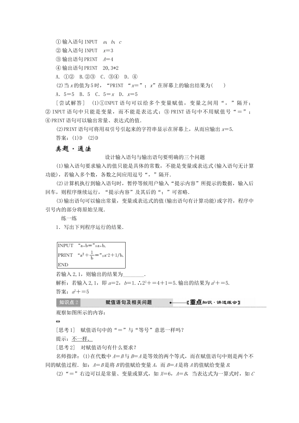 高中数学 第一章 算法初步 第2节 第1课时 输入语句、输出语句和赋值语句教学案 新人教A版必修3-新人教A版高一必修3数学教学案_第3页