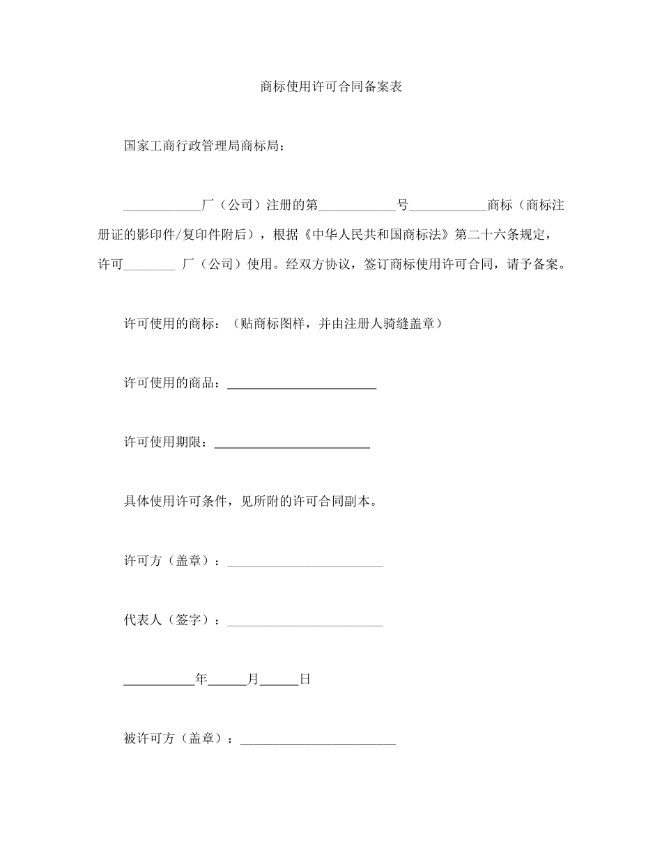 注册商标使用许可合同1_第3页
