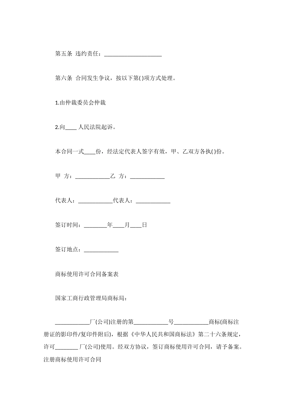 注册商标使用许可合同_第2页