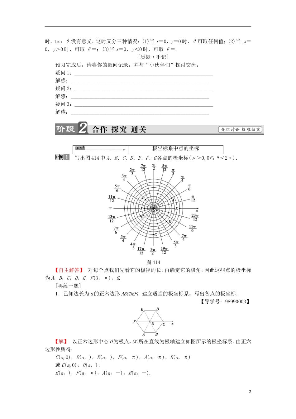 高中数学 第一章 坐标系 1.1.2 极坐标系学案 苏教版选修4-4-苏教版高二选修4-4数学学案_第2页