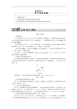 高中数学 第一章 坐标系 1.1.2 极坐标系学案 苏教版选修4-4-苏教版高二选修4-4数学学案