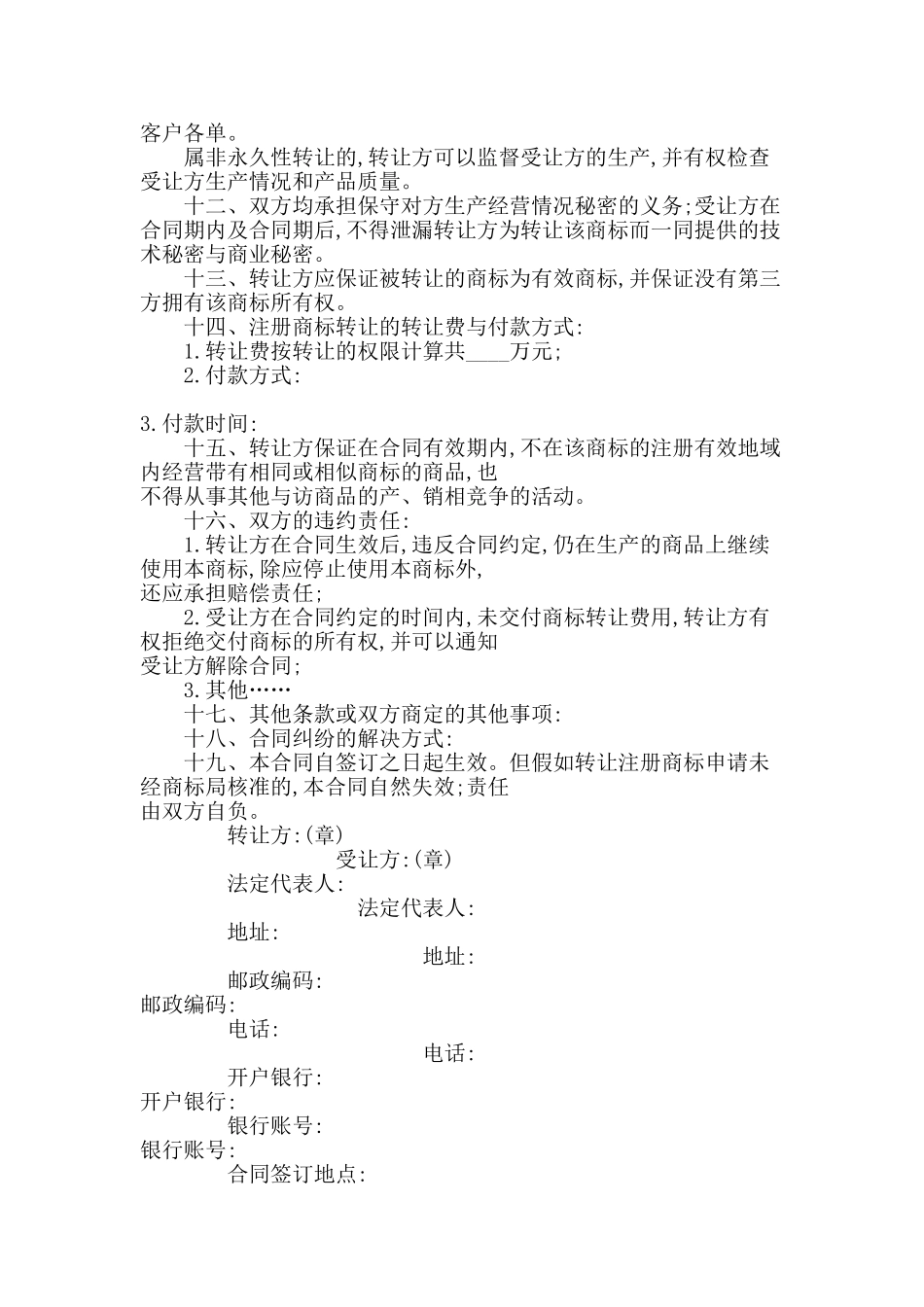 注册商标转让合同书-精品文案范文_第2页