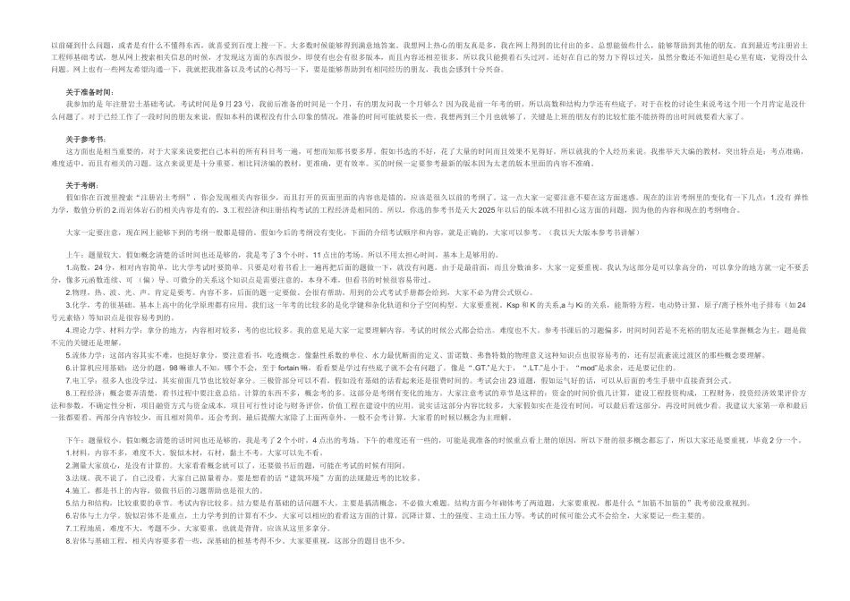 注册土木工程师考试心得_第1页