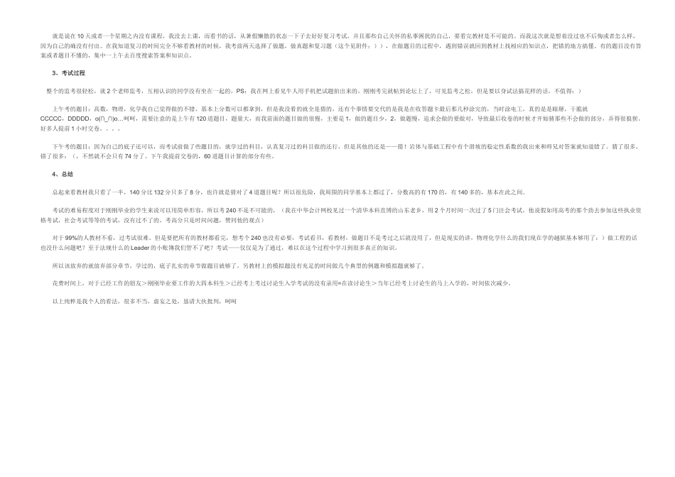 注册土木工程师考试心得_第3页