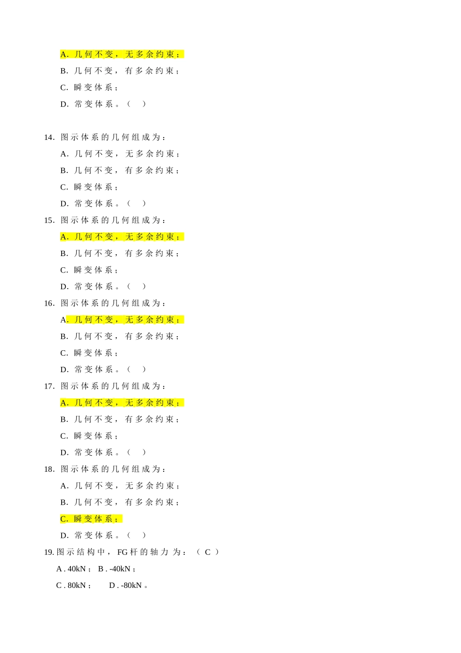 注册土木工程师资格考试_第3页