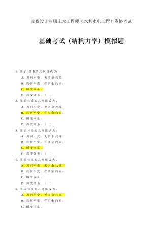 注册土木工程师资格考试