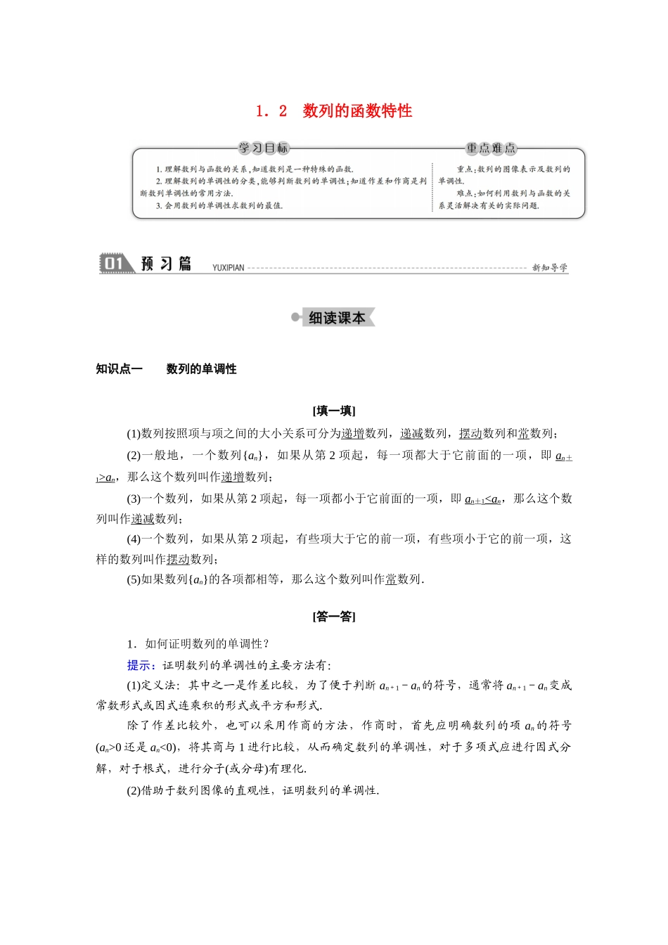 高中数学 第一章 数列 1.1.2 数列的函数特性学案（含解析）北师大版必修5-北师大版高二必修5数学学案_第1页