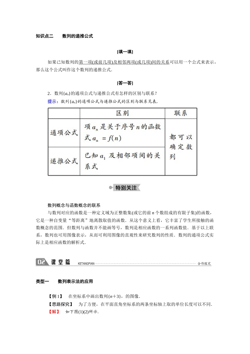 高中数学 第一章 数列 1.1.2 数列的函数特性学案（含解析）北师大版必修5-北师大版高二必修5数学学案_第2页