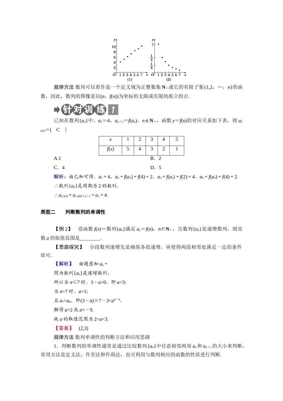 高中数学 第一章 数列 1.1.2 数列的函数特性学案（含解析）北师大版必修5-北师大版高二必修5数学学案_第3页