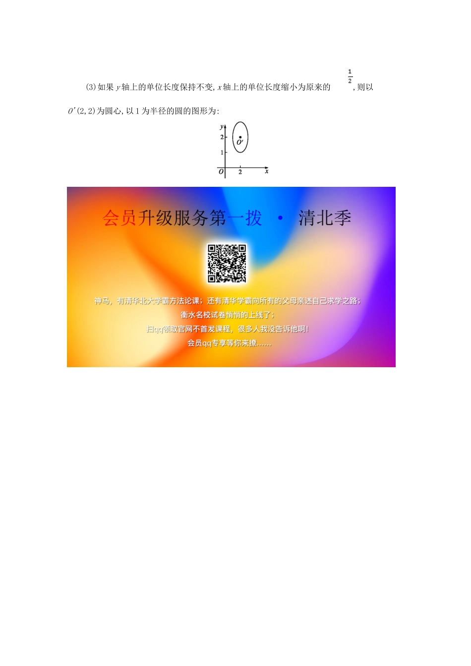 高中数学 第一章 坐标系 1.1.2 平面直角坐标轴中的伸缩变换备课资料 北师大版选修4-4-北师大版高二选修4-4数学素材_第2页