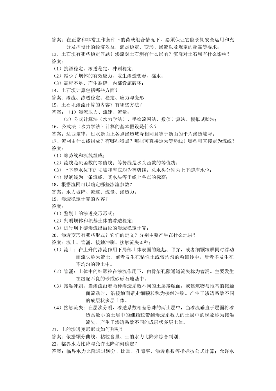 注册岩土-土工建筑物、边坡基坑与地下工程_第2页