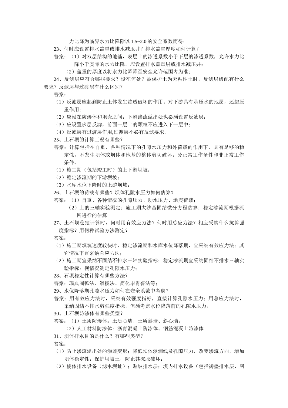注册岩土-土工建筑物、边坡基坑与地下工程_第3页