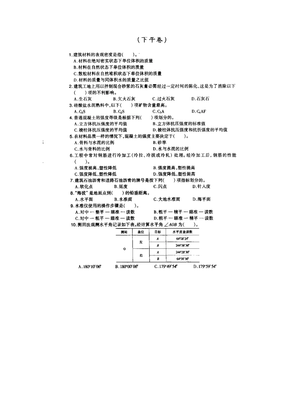 注册岩土2025年基础考题_第1页