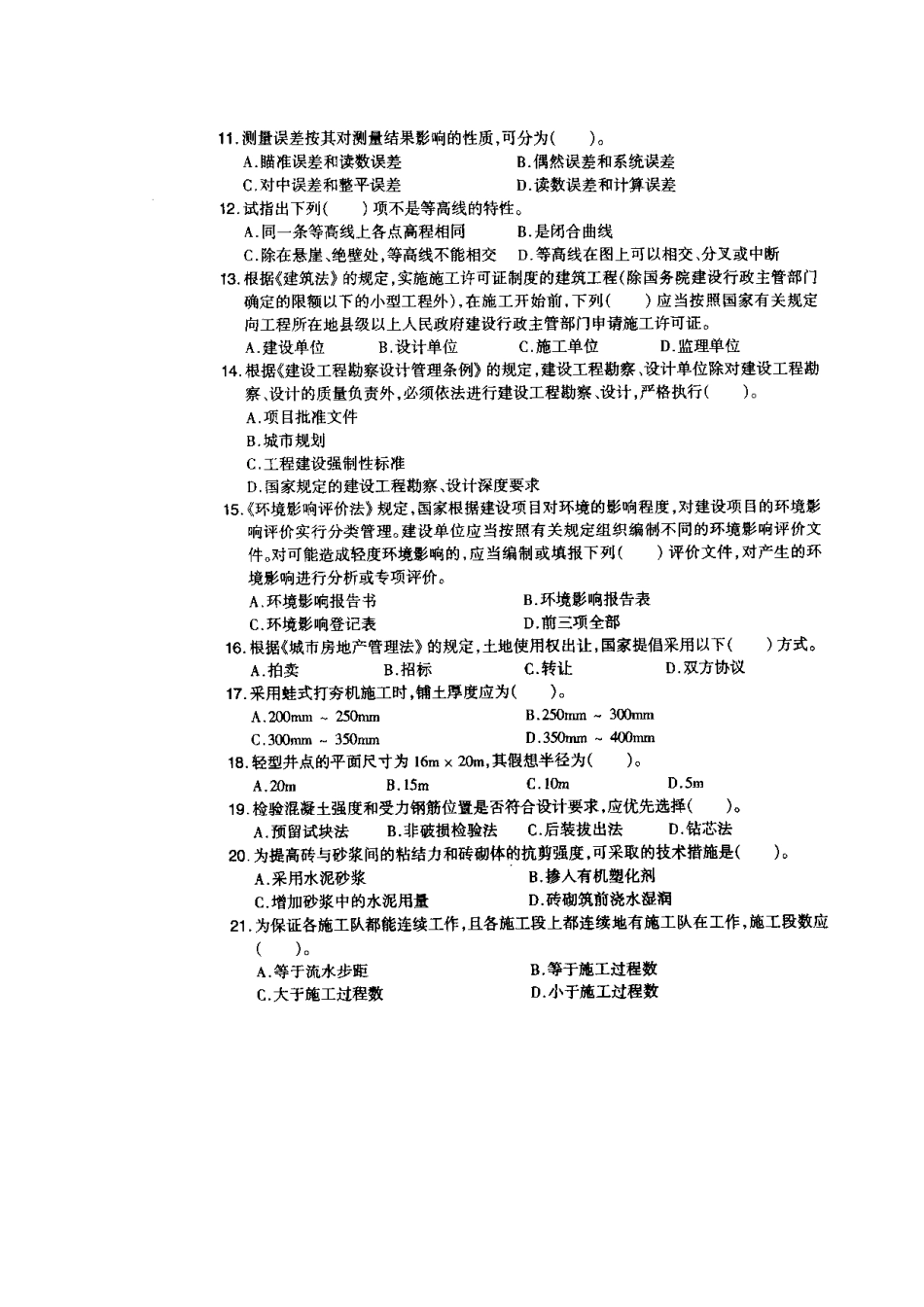 注册岩土2025年基础考题_第2页