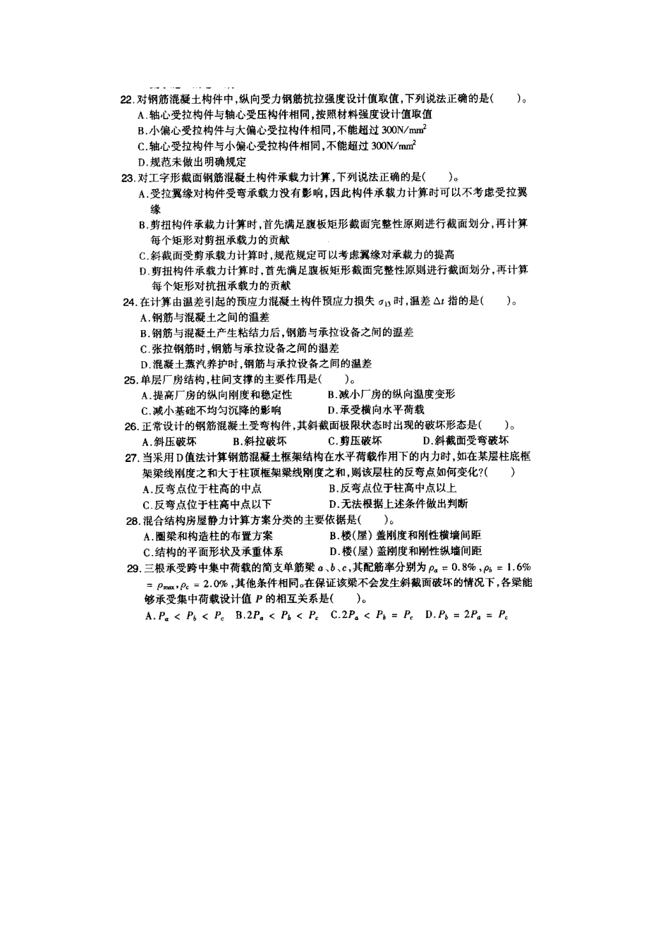 注册岩土2025年基础考题_第3页