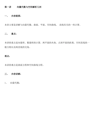 注册岩土基础-向量代数与空间解析几何
