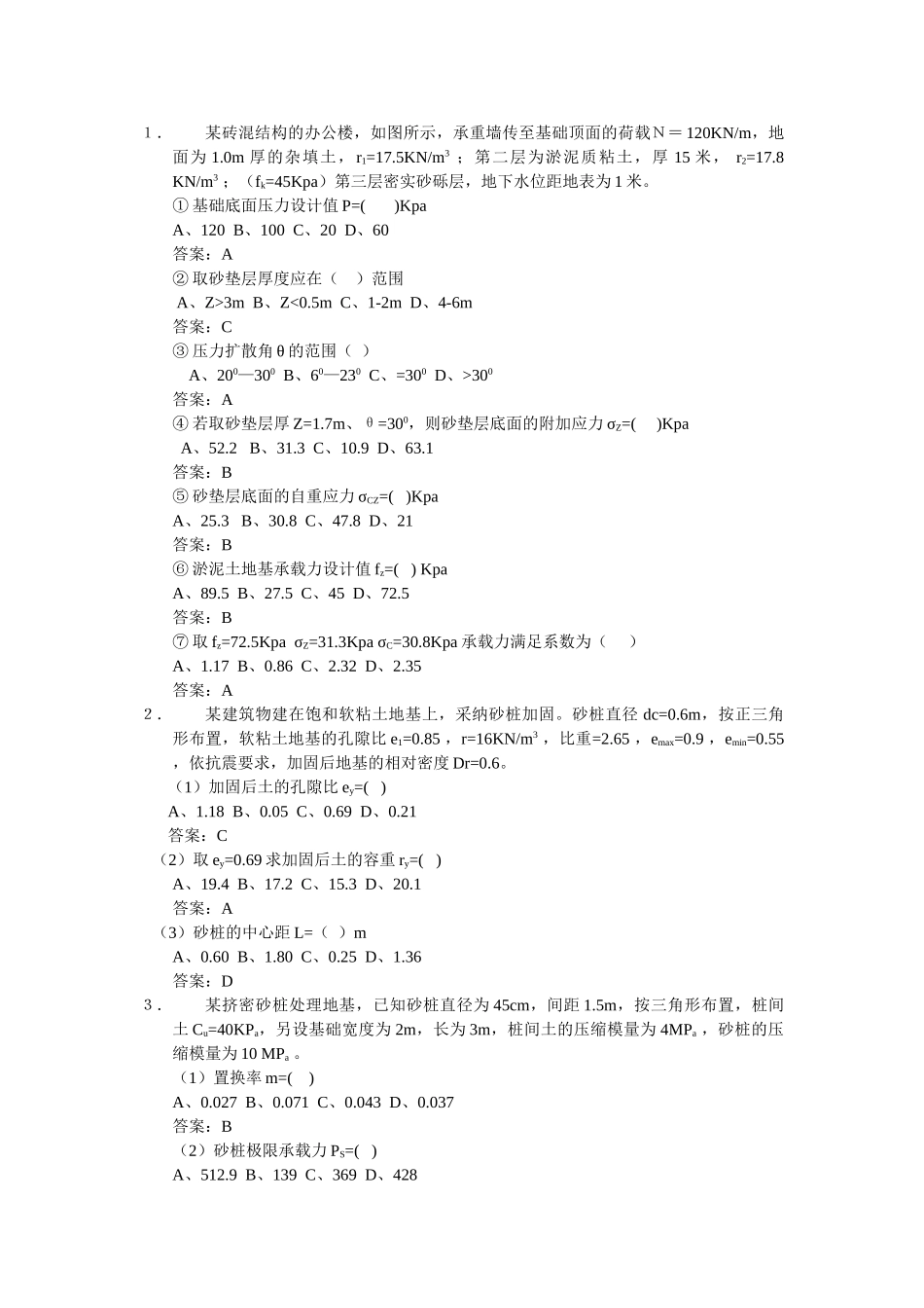 注册岩土--地基处理_第2页