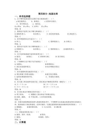 注册岩土--地基处理