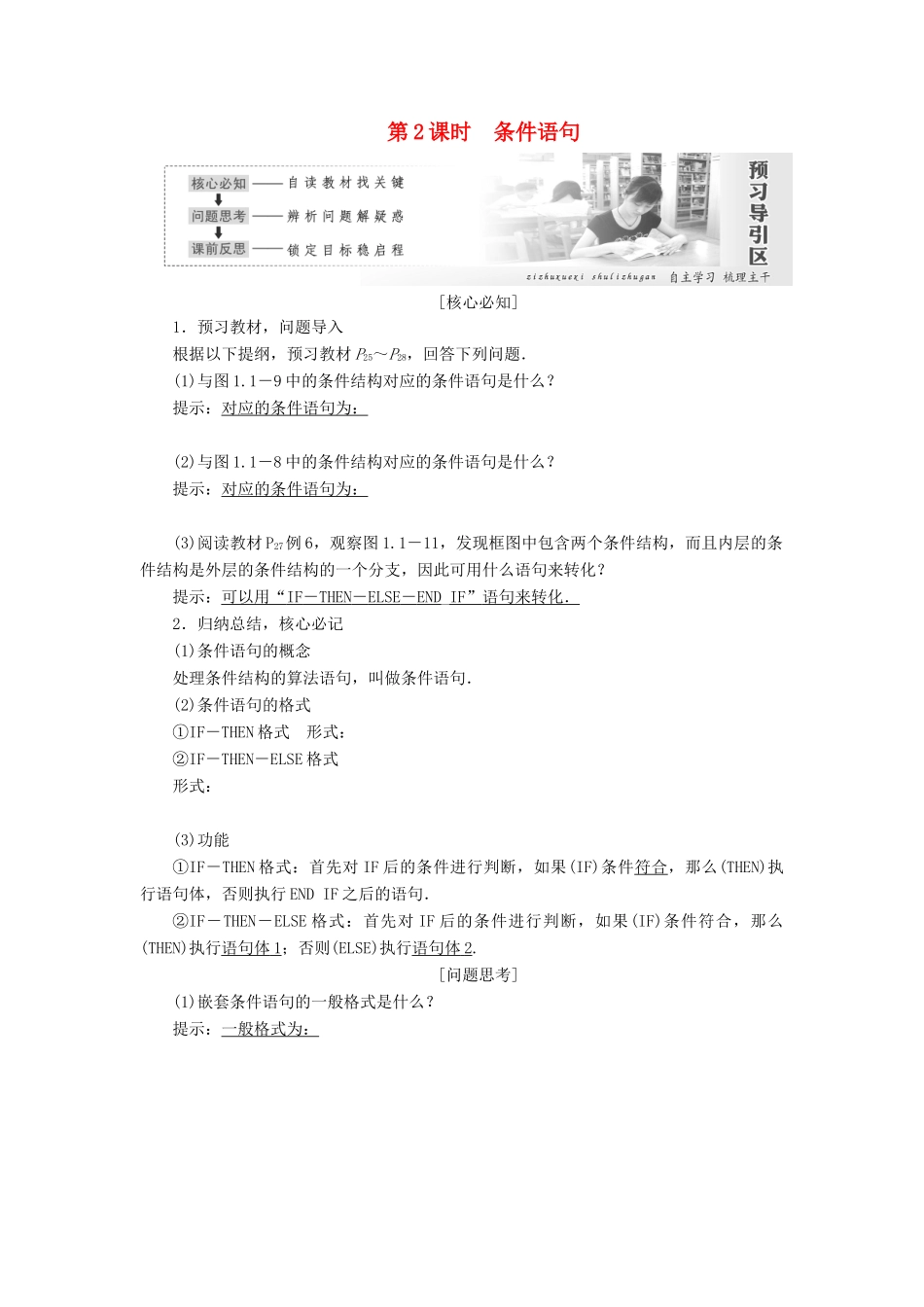 高中数学 第一章 算法初步 第2节 第2课时 条件语句教学案 新人教A版必修3-新人教A版高一必修3数学教学案_第1页