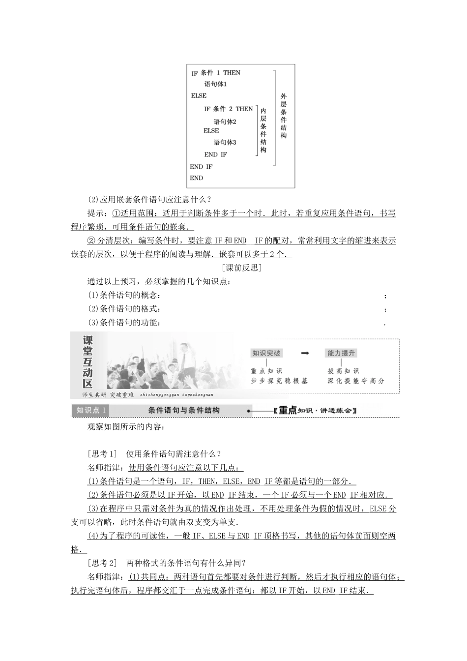高中数学 第一章 算法初步 第2节 第2课时 条件语句教学案 新人教A版必修3-新人教A版高一必修3数学教学案_第2页