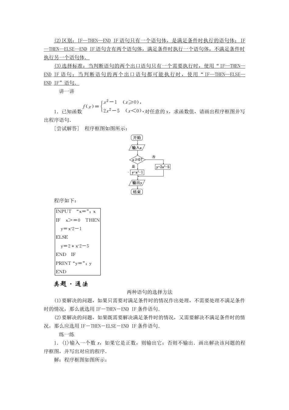 高中数学 第一章 算法初步 第2节 第2课时 条件语句教学案 新人教A版必修3-新人教A版高一必修3数学教学案_第3页