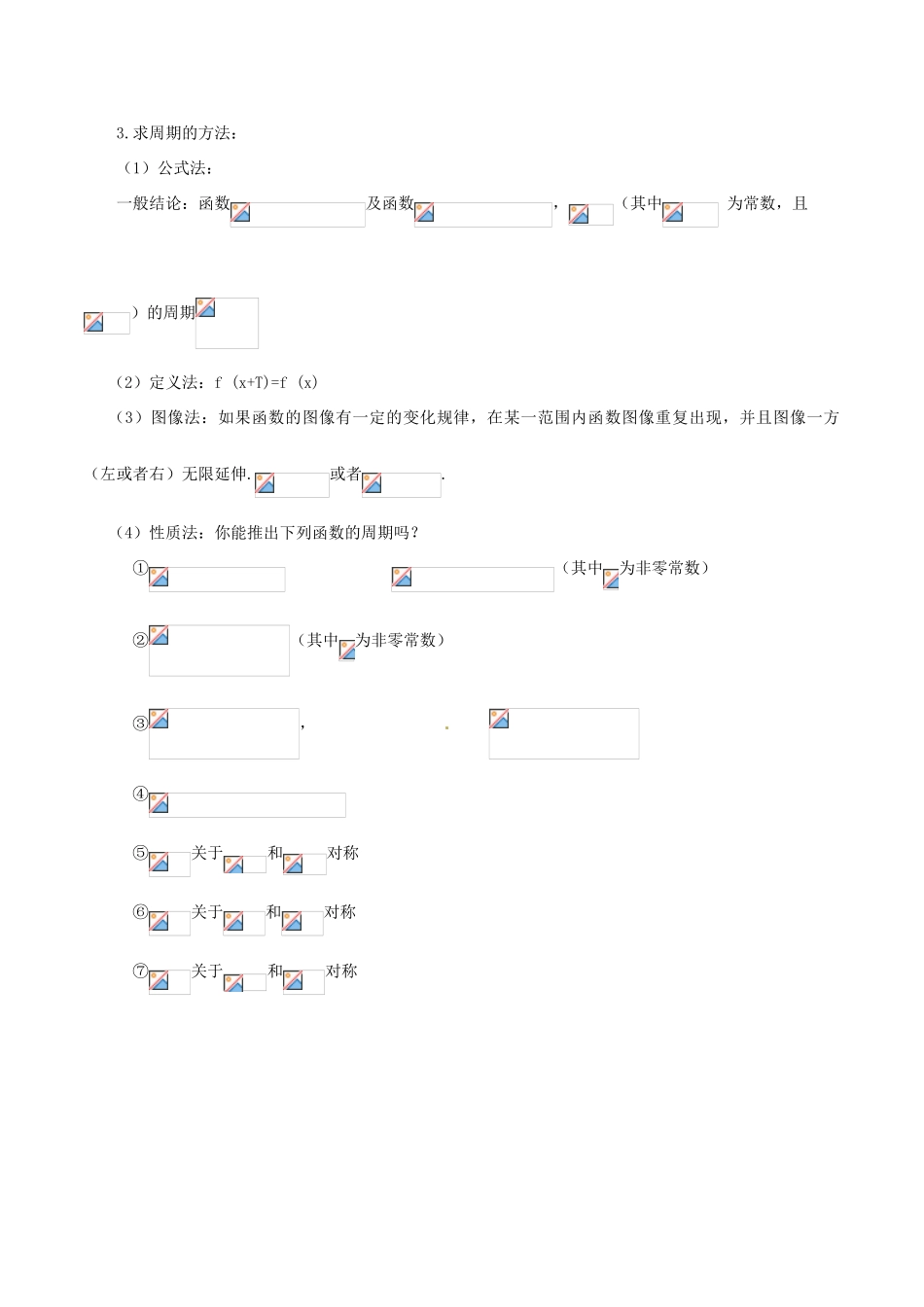 高中数学 第一章 三角函数 1.4.2 正弦函数、余弦函数的性质（1）导学案 新人教A版必修4-新人教A版高一必修4数学学案_第2页