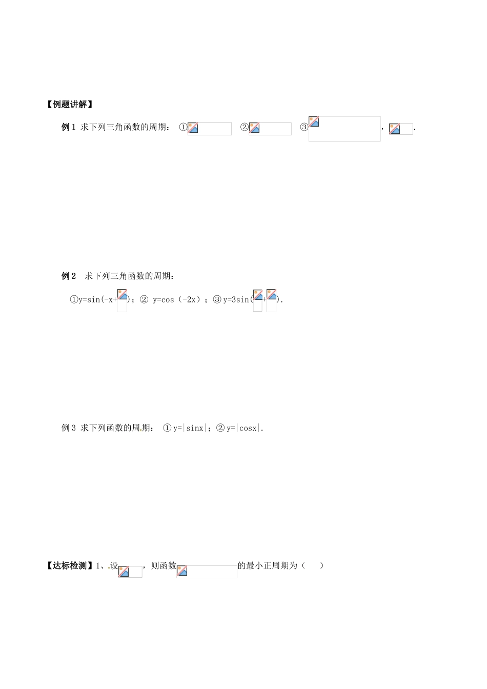 高中数学 第一章 三角函数 1.4.2 正弦函数、余弦函数的性质（1）导学案 新人教A版必修4-新人教A版高一必修4数学学案_第3页