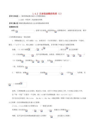 高中数学 第一章 三角函数 1.4.2 正弦函数、余弦函数的性质（1）导学案 新人教A版必修4-新人教A版高一必修4数学学案