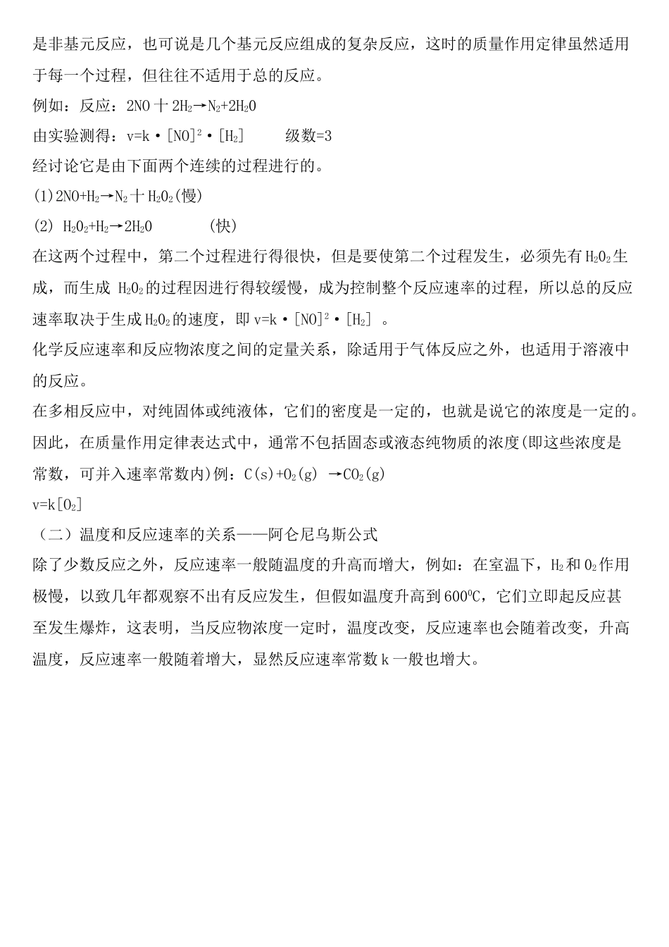 注册岩土基础-化学反应的基本规律_第2页