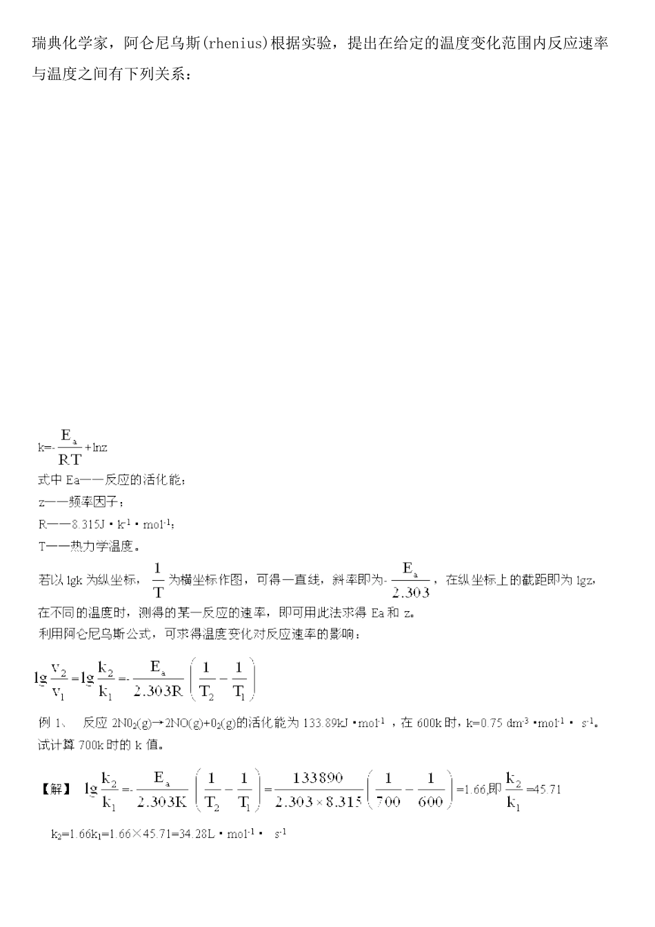 注册岩土基础-化学反应的基本规律_第3页