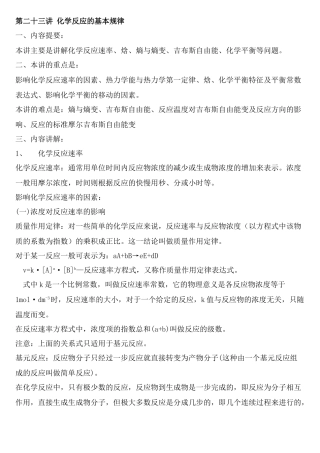 注册岩土基础-化学反应的基本规律