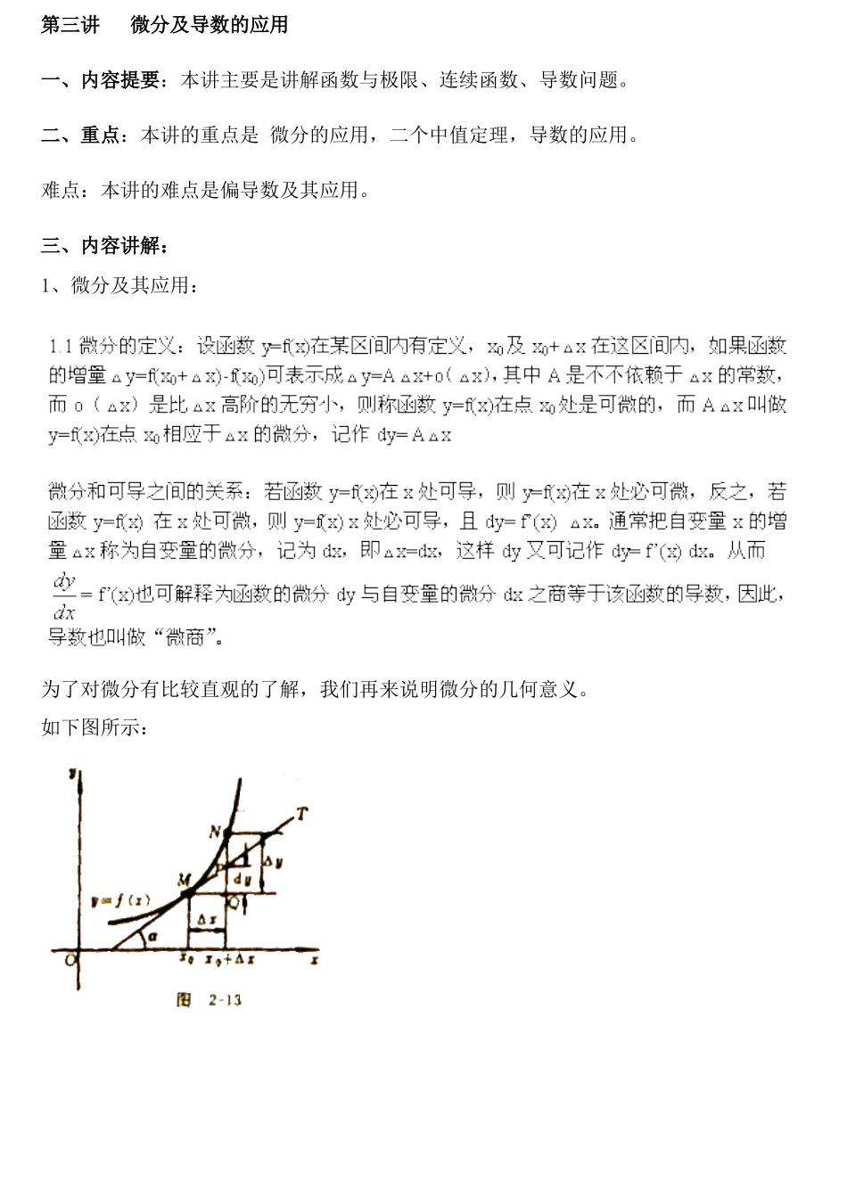 注册岩土基础-微分及导数的应用_第1页
