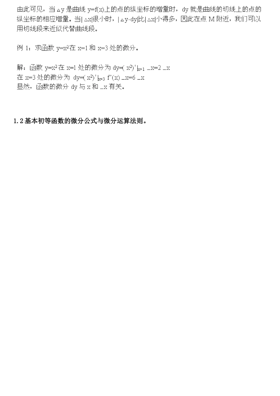 注册岩土基础-微分及导数的应用_第2页