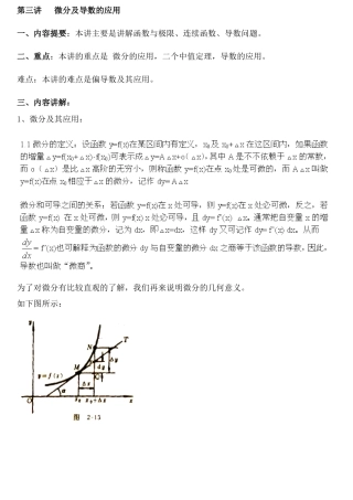 注册岩土基础-微分及导数的应用