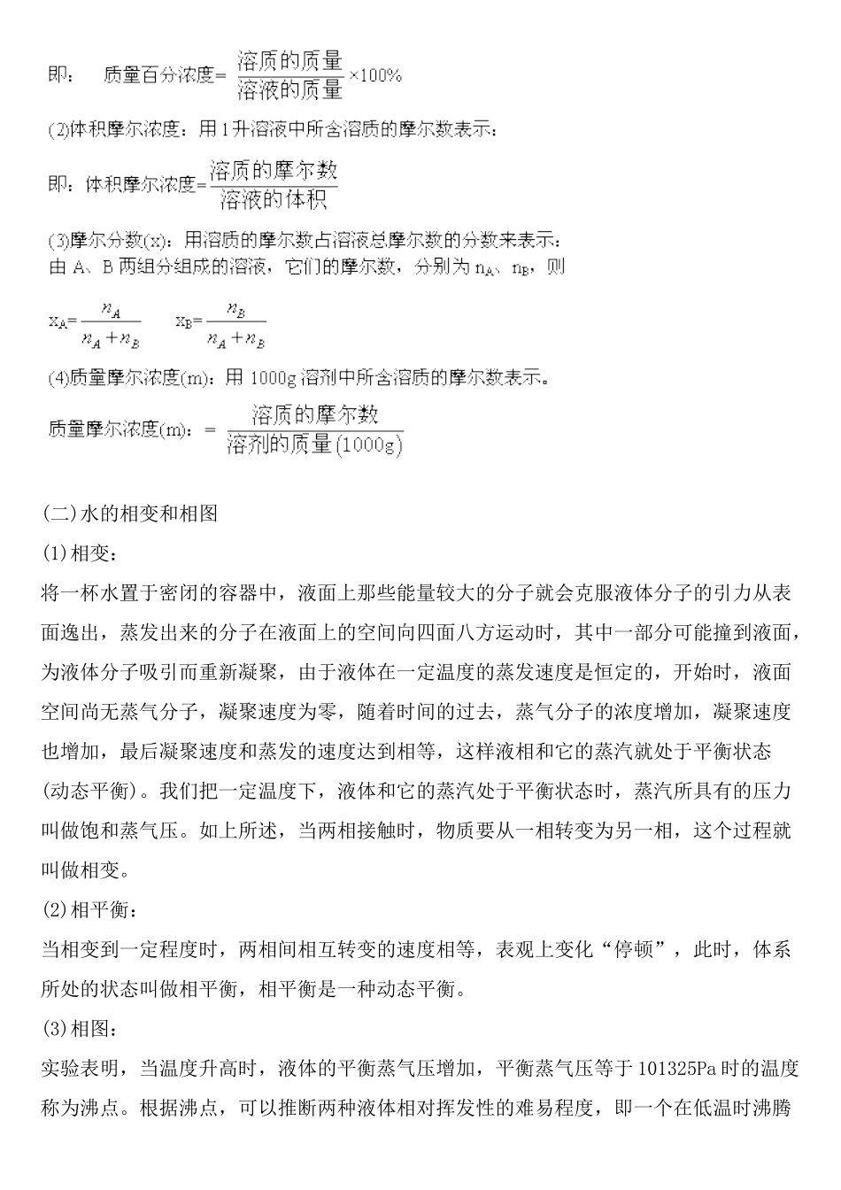 注册岩土基础-溶液与离子平衡_第2页