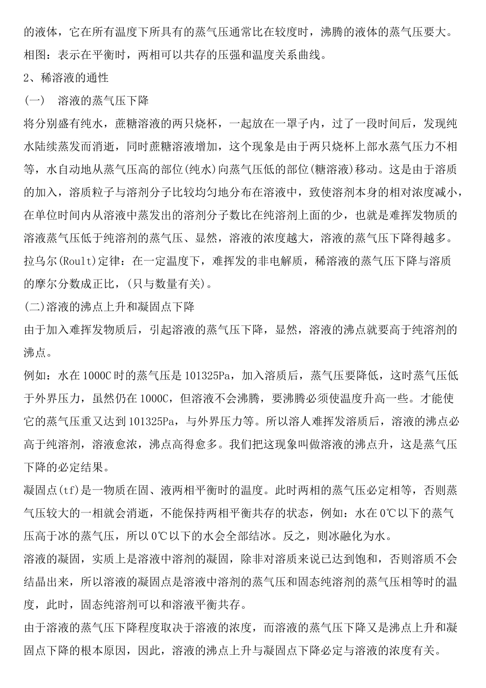 注册岩土基础-溶液与离子平衡_第3页