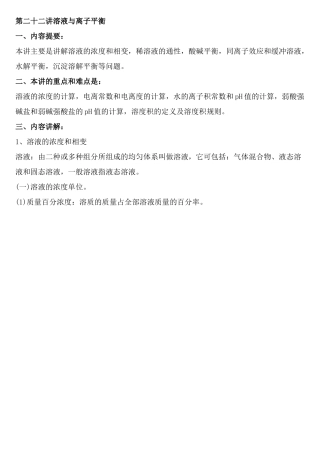 注册岩土基础-溶液与离子平衡